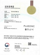 Certificate of Trademark Registration PLASONIC