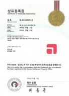 Certificate of Trademark Registration HIRONIC
